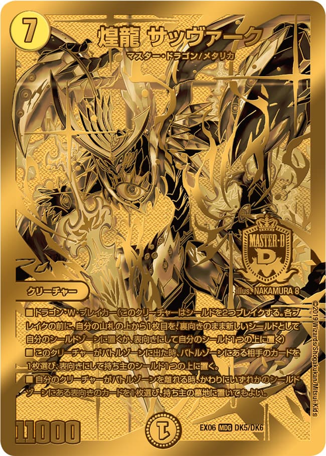 煌龍 サッヴァーク