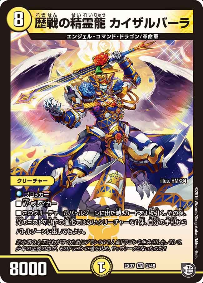 歴戦の精霊龍 カイザルバーラ