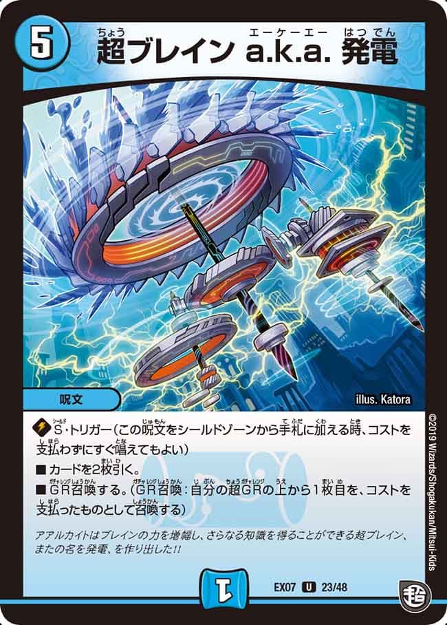 超ブレイン a.k.a. 発電