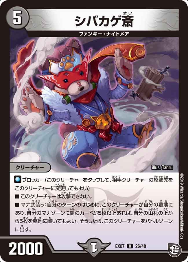 シバカゲ斎