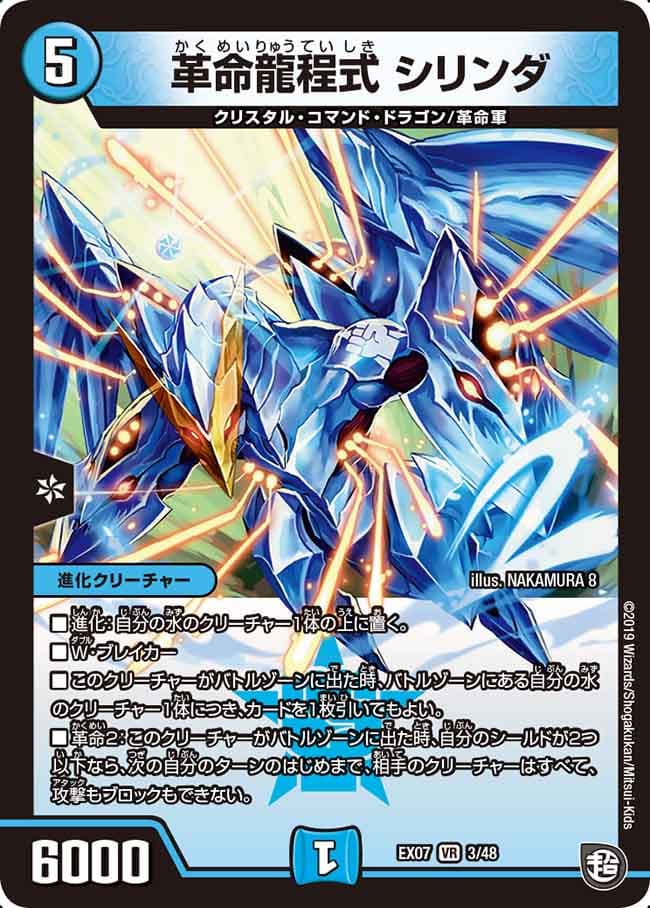 革命龍程式 シリンダ