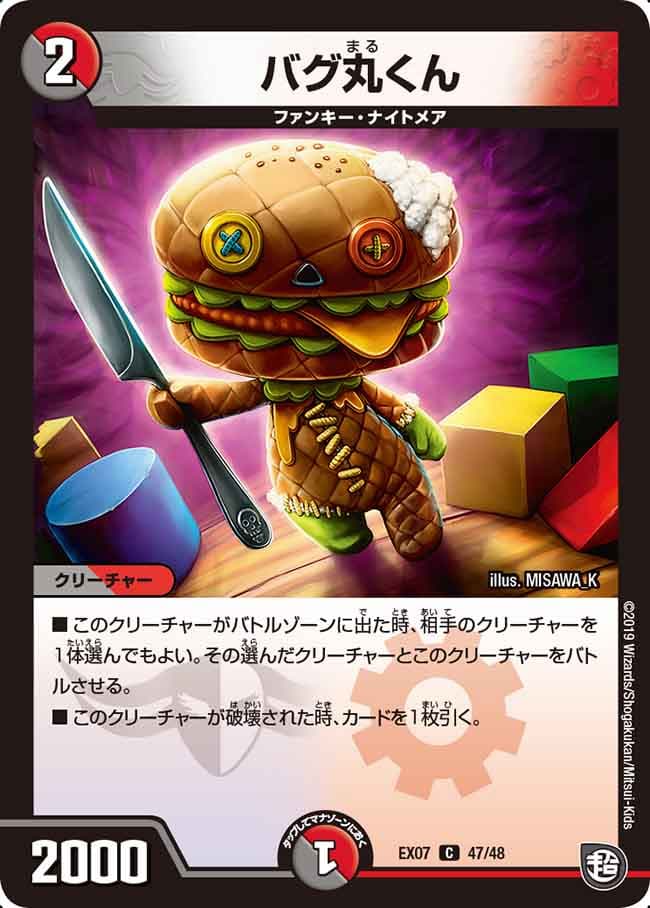 バグ丸くん