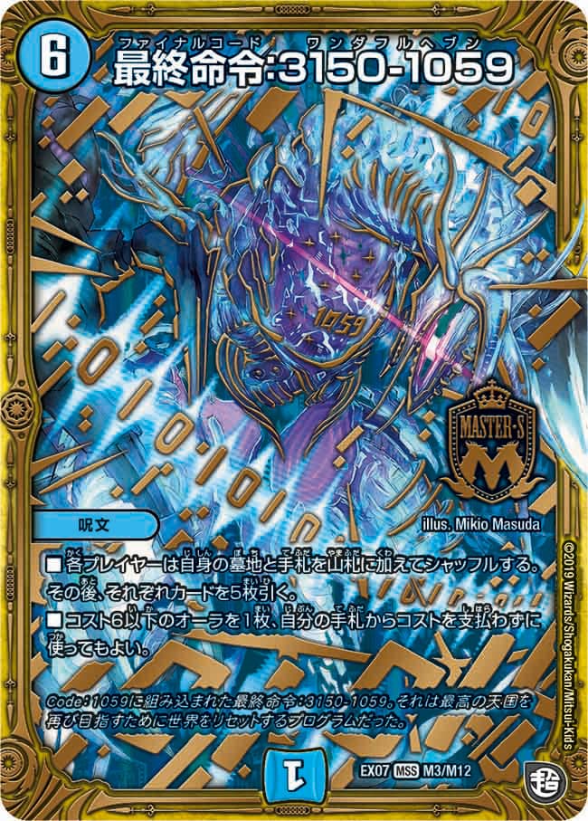 最終命令：3150-1059