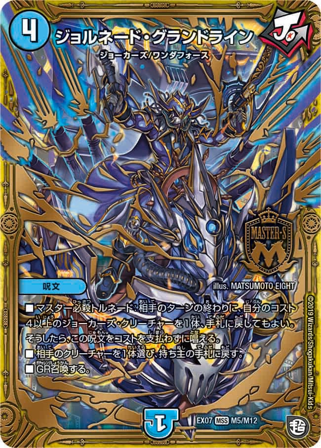 ジョルネード・グランドライン