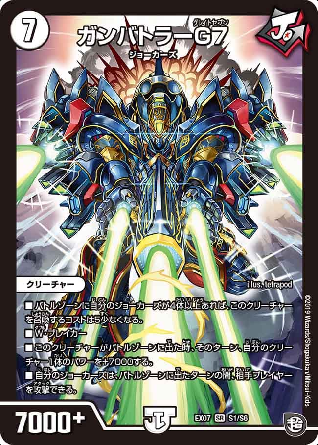 ガンバトラーG7