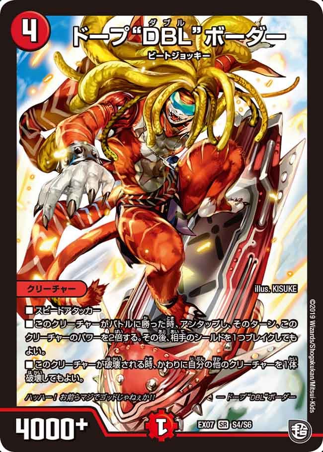 ドープ“DBL”ボーダー
