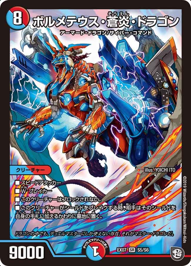 ボルメテウス・蒼炎・ドラゴン