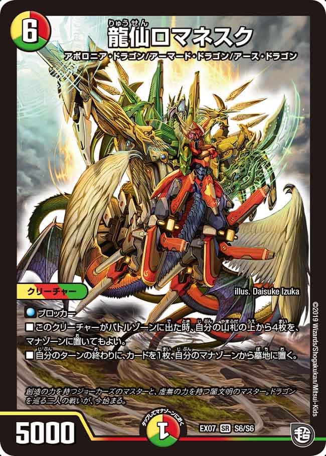 龍仙ロマネスク