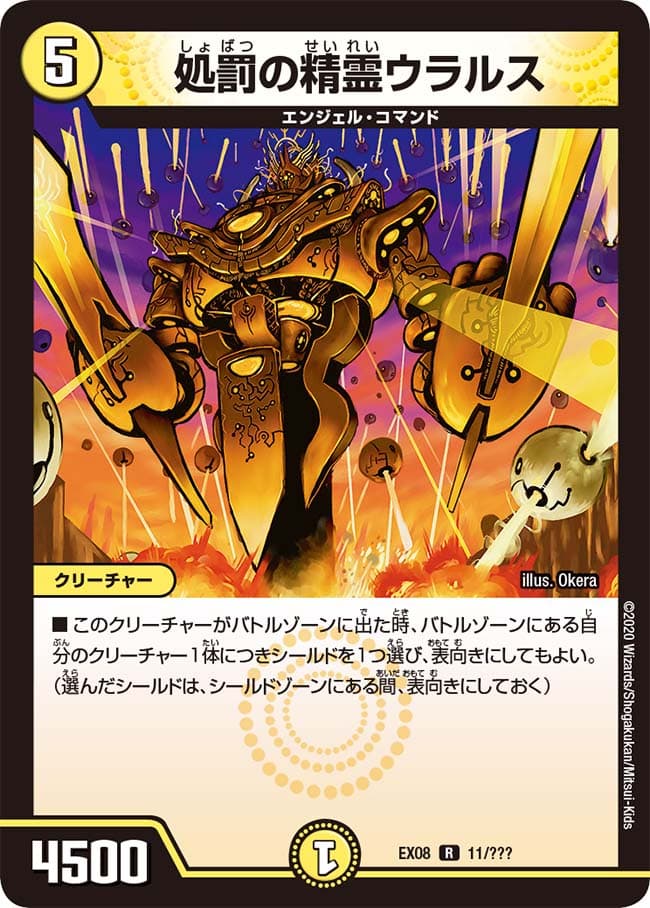 処罰の精霊ウラルス