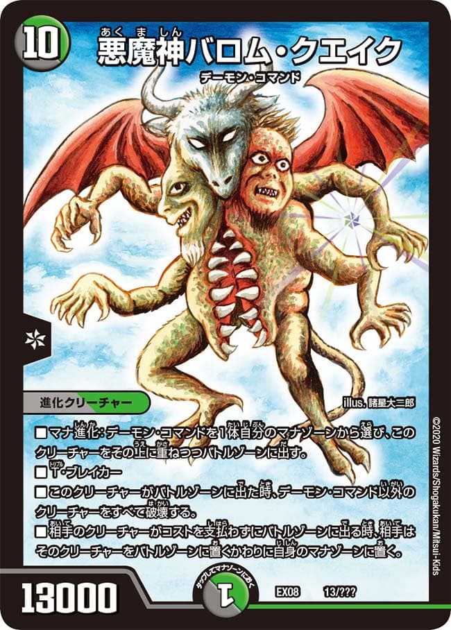 悪魔神バロム・クエイク