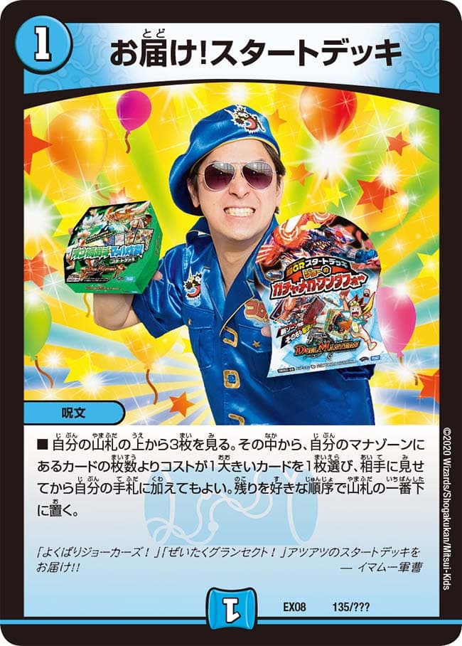 お届け！スタートデッキ