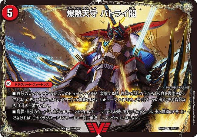 爆熱天守 バトライ閣/爆熱DX バトライ武神