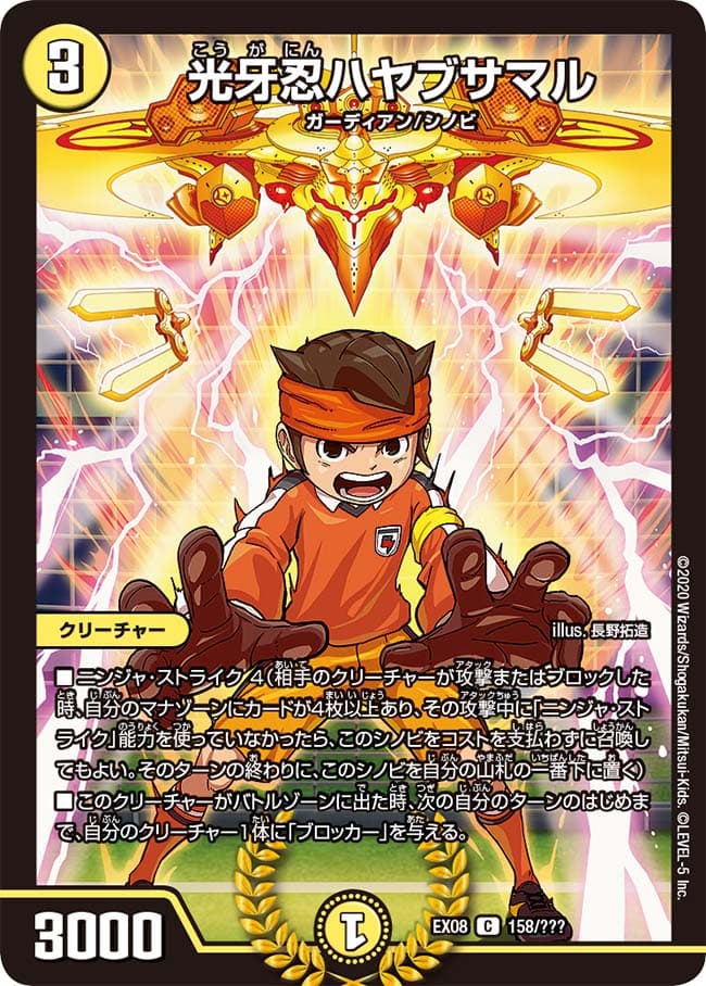 光牙忍ハヤブサマル