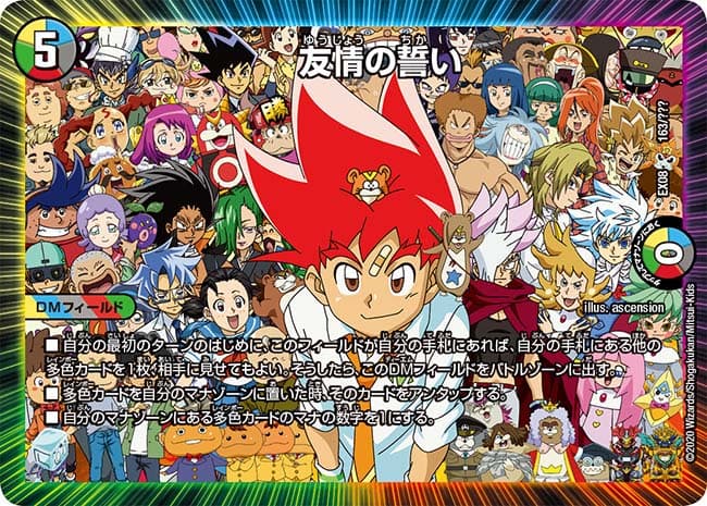 友情の誓い