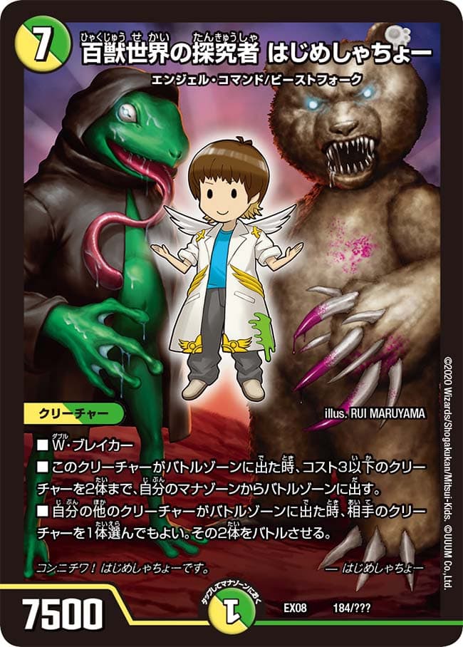 百獣世界の探究者 はじめしゃちょー
