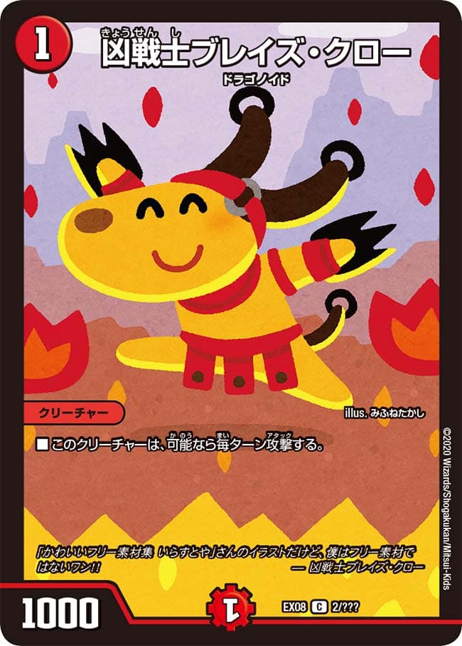凶戦士ブレイズ・クロー
