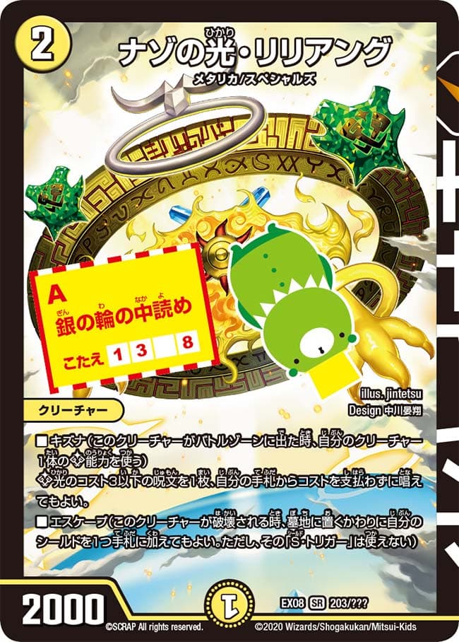 ナゾの光・リリアング 203/??? SR｜デュエマシングルカード通販