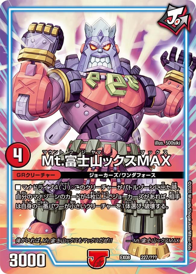Mt.富士山ックスMAX