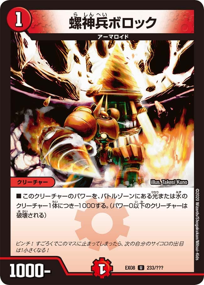 螺神兵ボロック