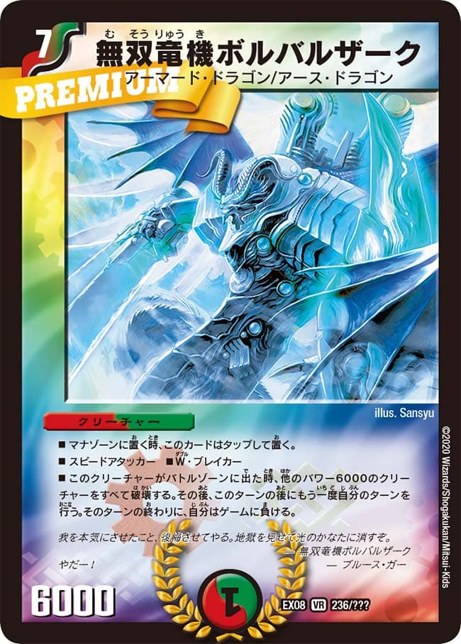 無双竜機ボルバルザーク