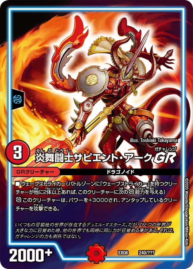 炎舞闘士サピエント・アーク GR