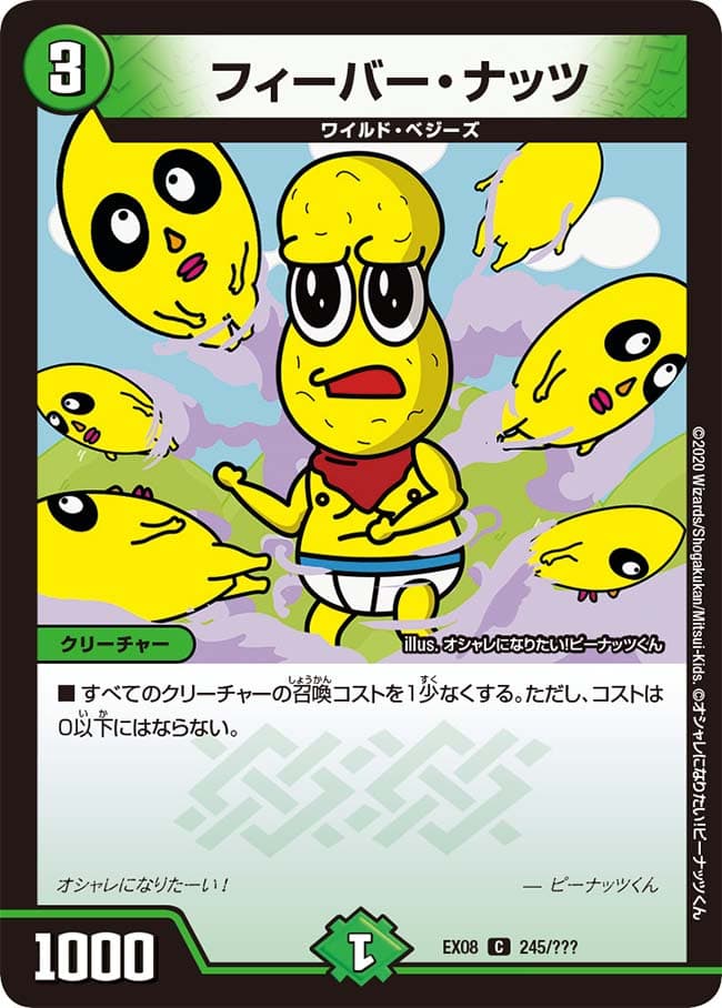 フィーバー・ナッツ