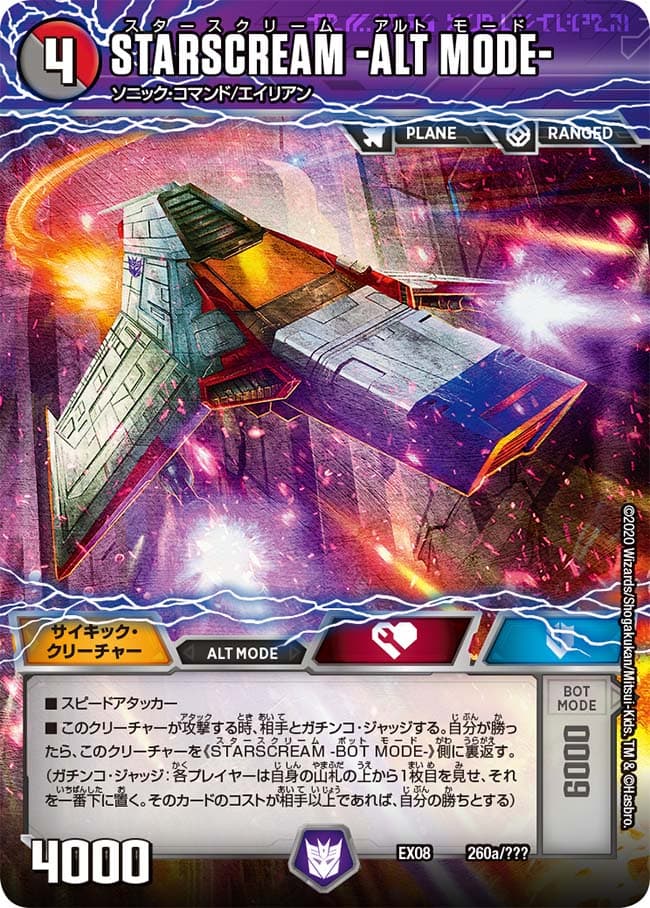 STARSCREAM -ALT MODE-/STARSCREAM -BOT MODE-