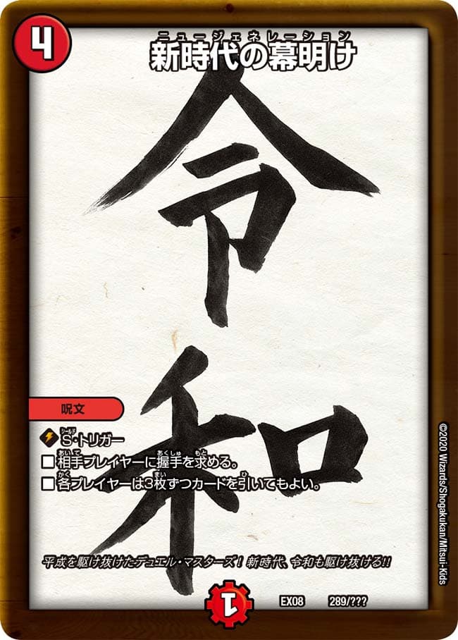 新時代の幕明け