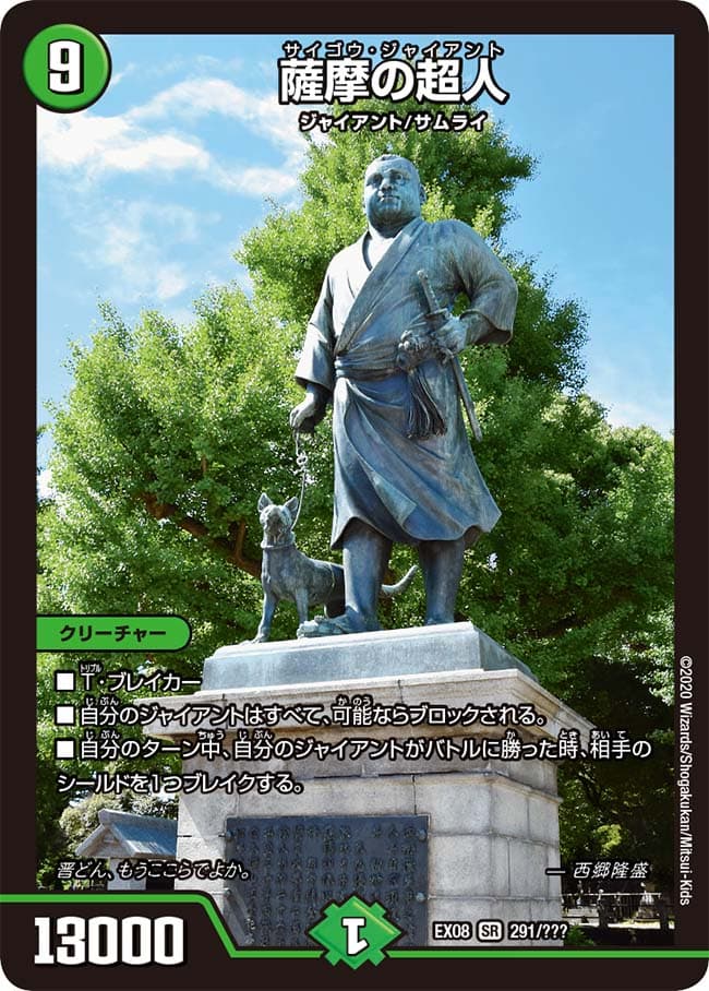薩摩の超人