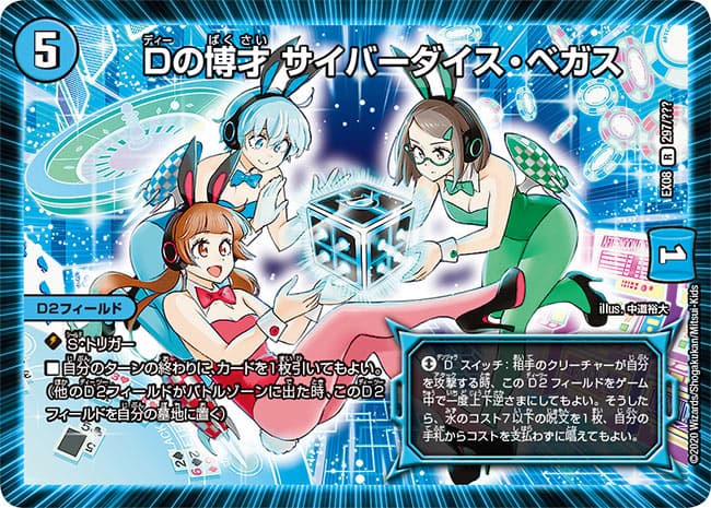 Dの博才 サイバーダイス・ベガス