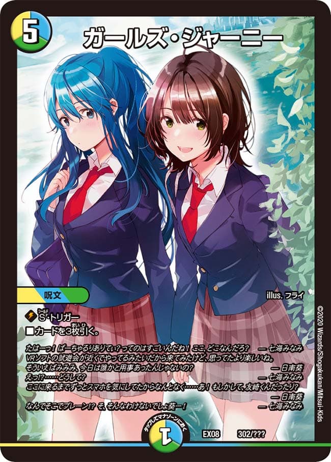 ガールズ・ジャーニー