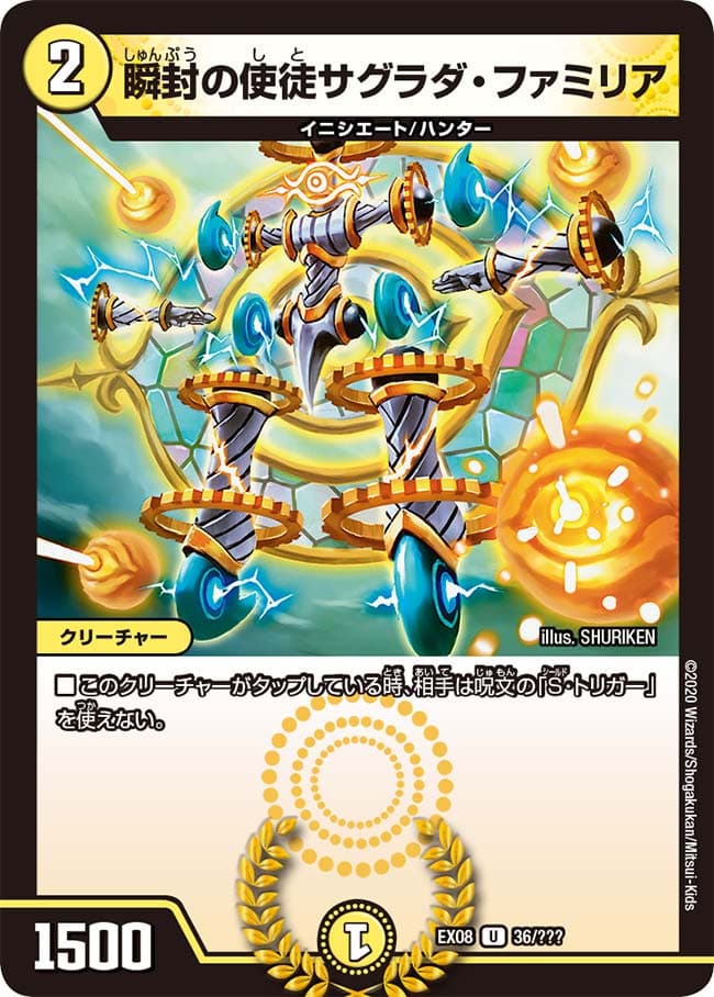 瞬封の使徒サグラダ・ファミリア