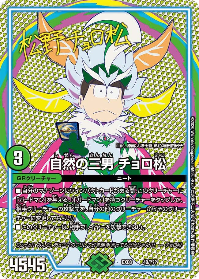 自然の三男 チョロ松