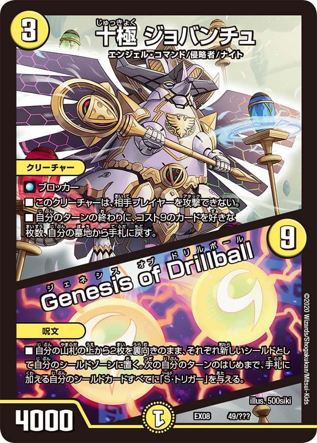 十極 ジョバンチュ / Genesis of Drillball