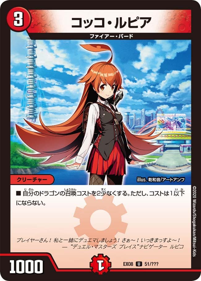 コッコ・ルピア