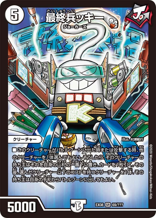 最終兵ッキー