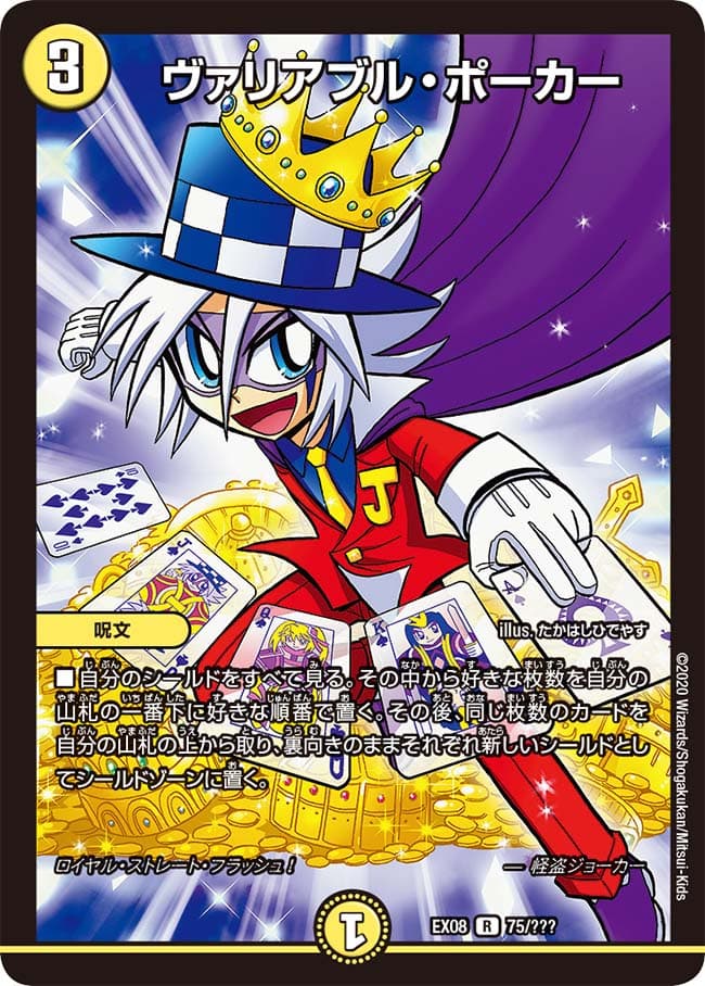 ヴァリアブル・ポーカー