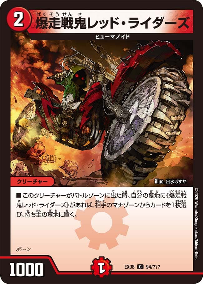 爆走戦鬼レッド・ライダーズ