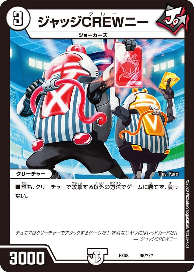 ジャッジCREWニー