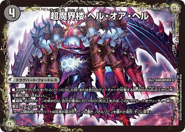 超魔界楼 ヘル・オア・ヘル/超・魔壊王 デスシラズ∞