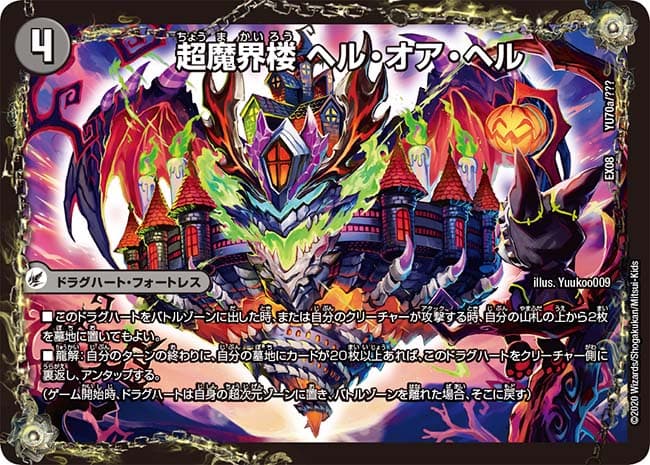 超魔界楼 ヘル・オア・ヘル/超・魔壊王 デスシラズ∞