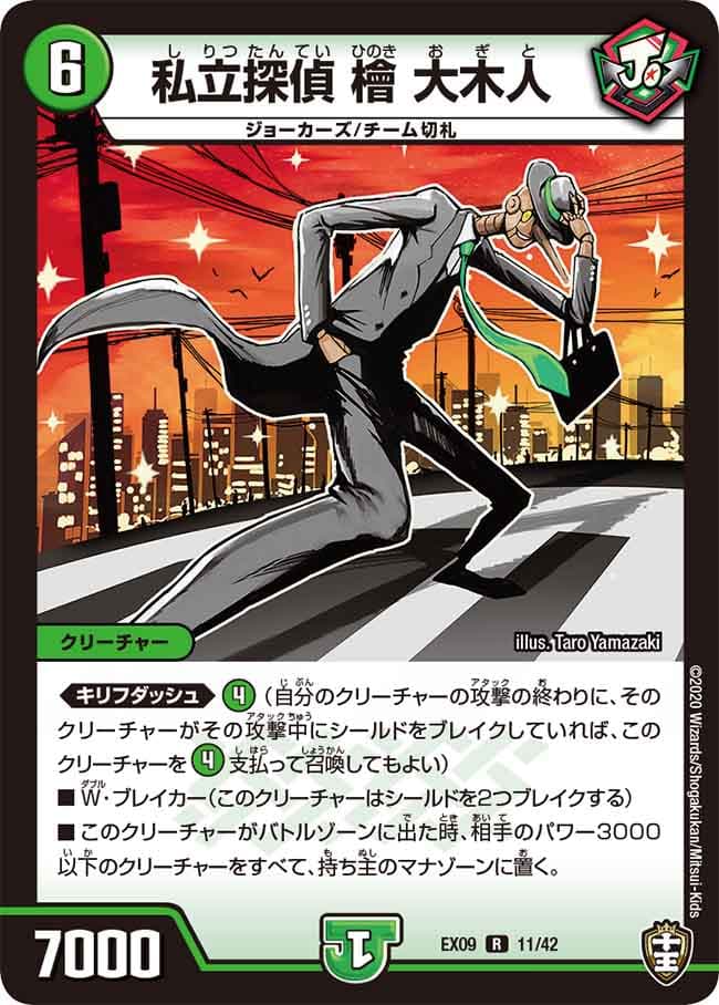 私立探偵 檜 大木人