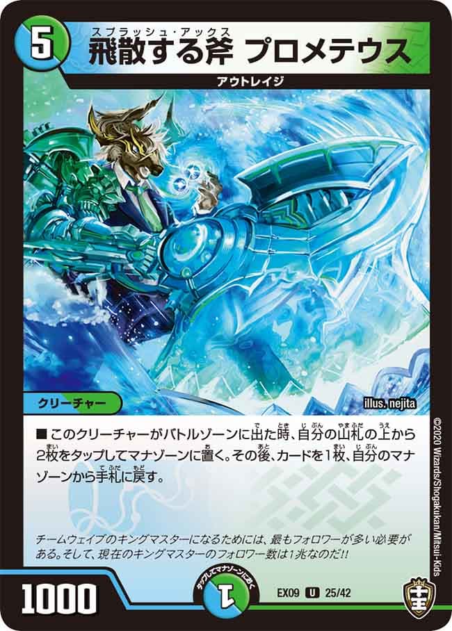 飛散する斧 プロメテウス