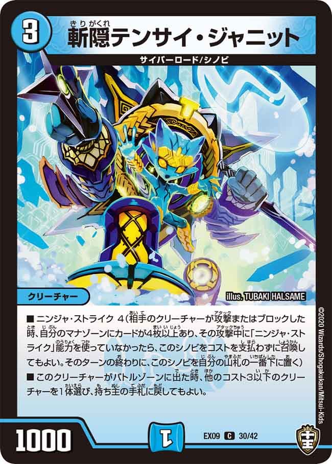 斬隠テンサイ・ジャニット
