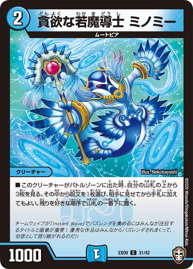 貪欲な若魔導士 ミノミー