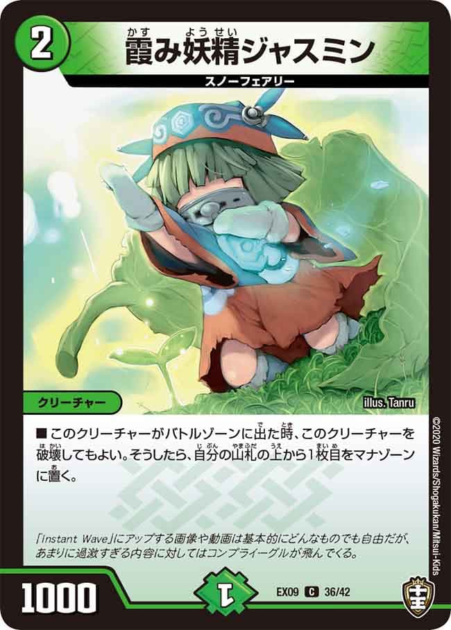 霞み妖精ジャスミン