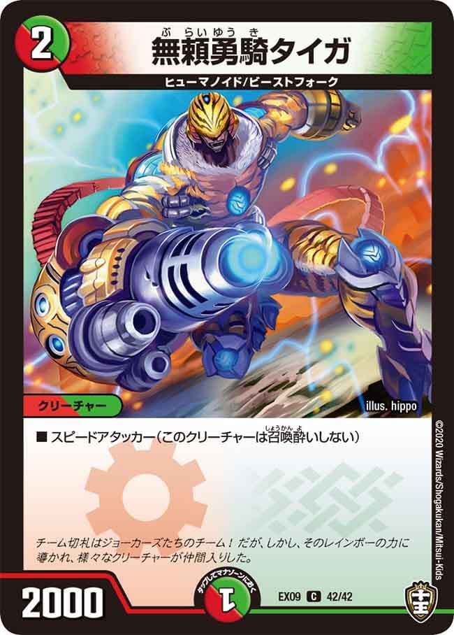 無頼勇騎タイガ