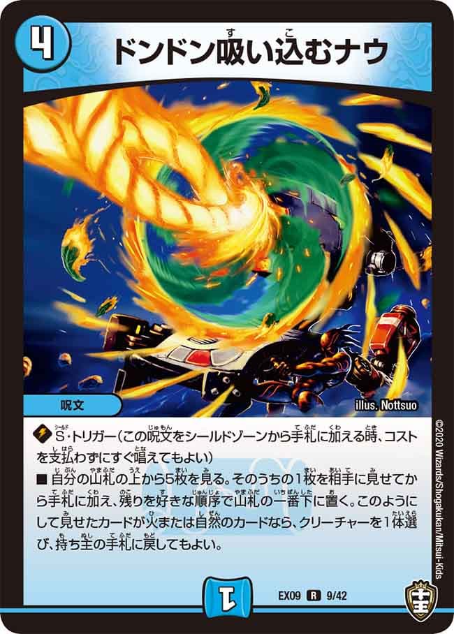 ドンドン吸い込むナウ