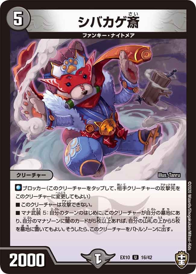 シバカゲ斎