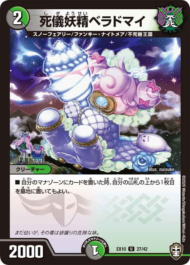 死儀妖精ベラドマイ